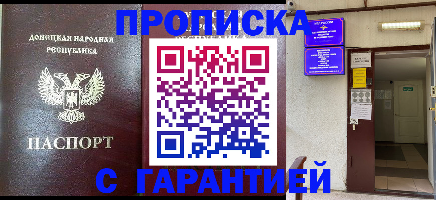 временная регистрация 2025 в Донском