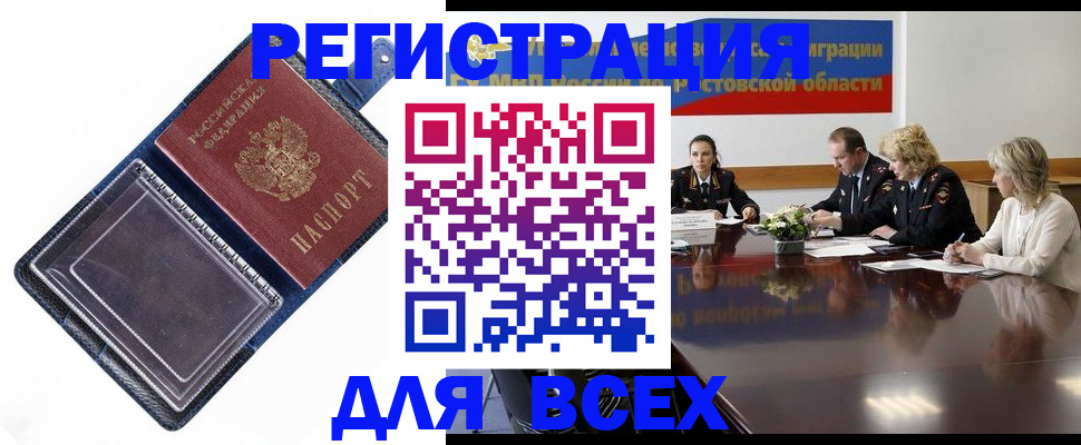 временная регистрация надежно в Донском