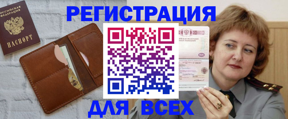 временная регистрация 2025 в Донском