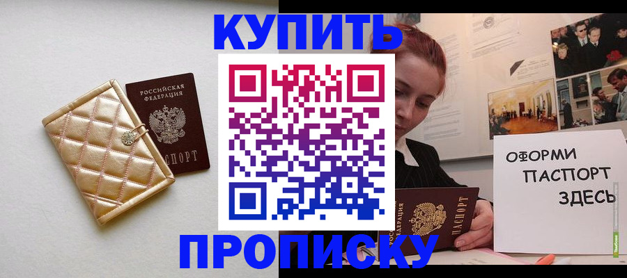 прописка гарантия в Донском